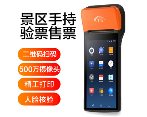 BG大游集团BG景区手持机验票一体机， 可识别二维码、条形码